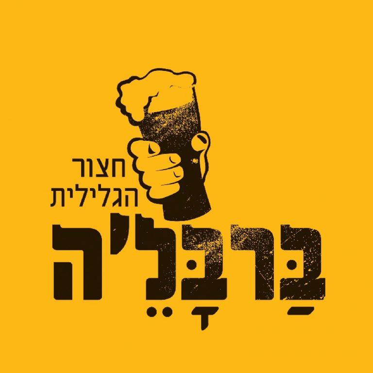 ברבלה